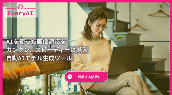 EveryAIサイトイメージ