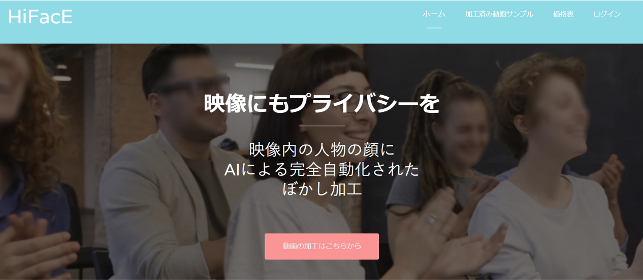 HiFacE公式サイトイメージ