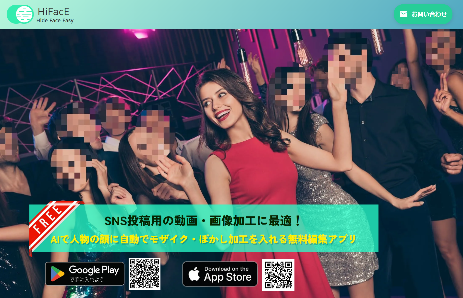 HiFacEスマホアプリ