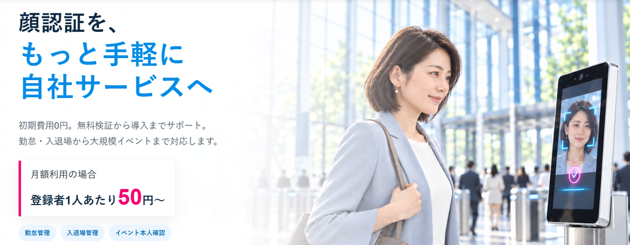 顔認証システムサービスページバナー